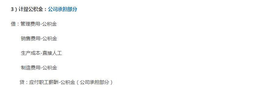 计提个人公积金会计分录怎么做的,计提盈余公积金会计分录