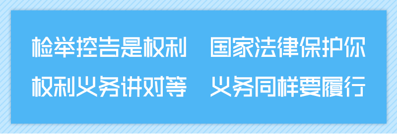 纪检监察信访举报工作指南,纪检监察办理举报案件时间