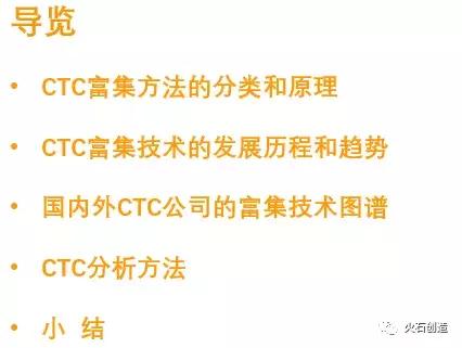 循环肿瘤细胞捕获方法的研究进展,扩增型循环肿瘤细胞检测数值高