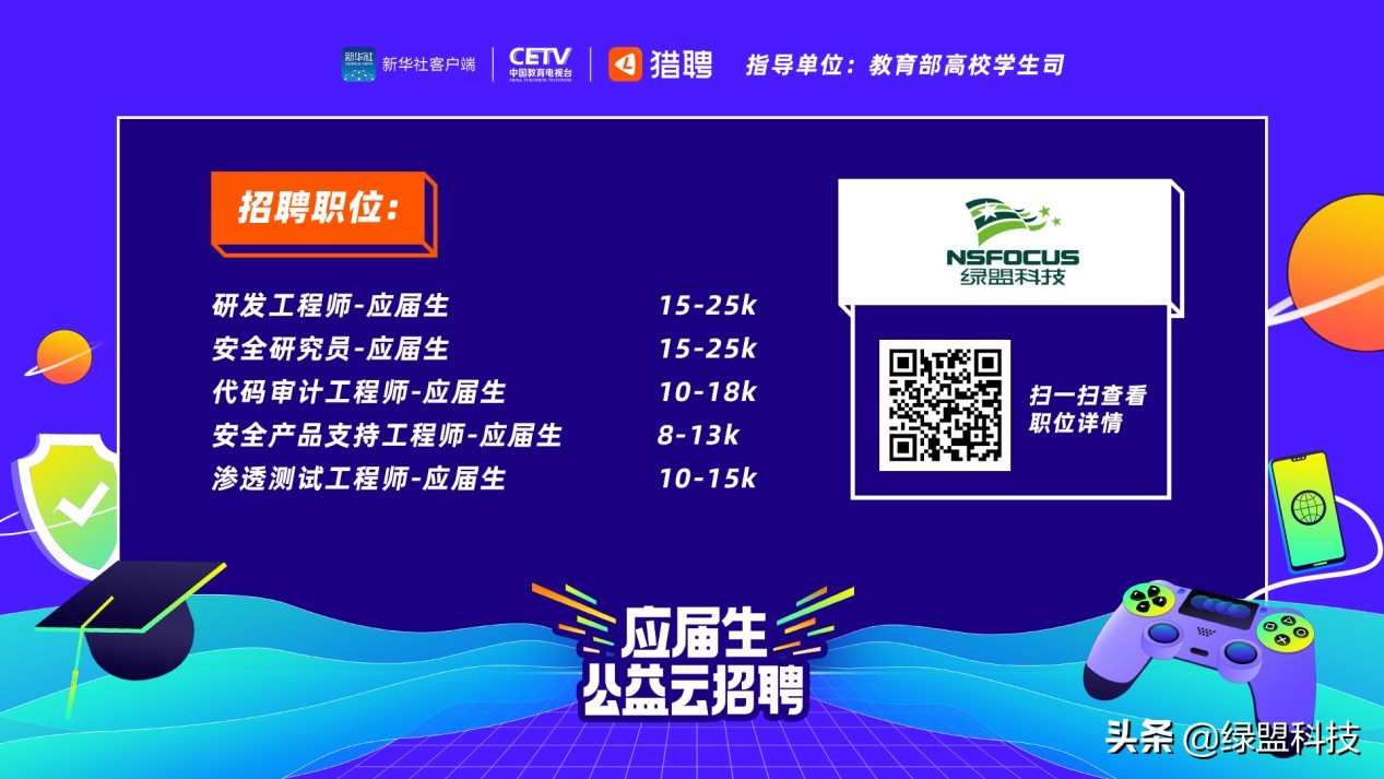 2021应届生公益云招聘,网络安全专业应届生招聘