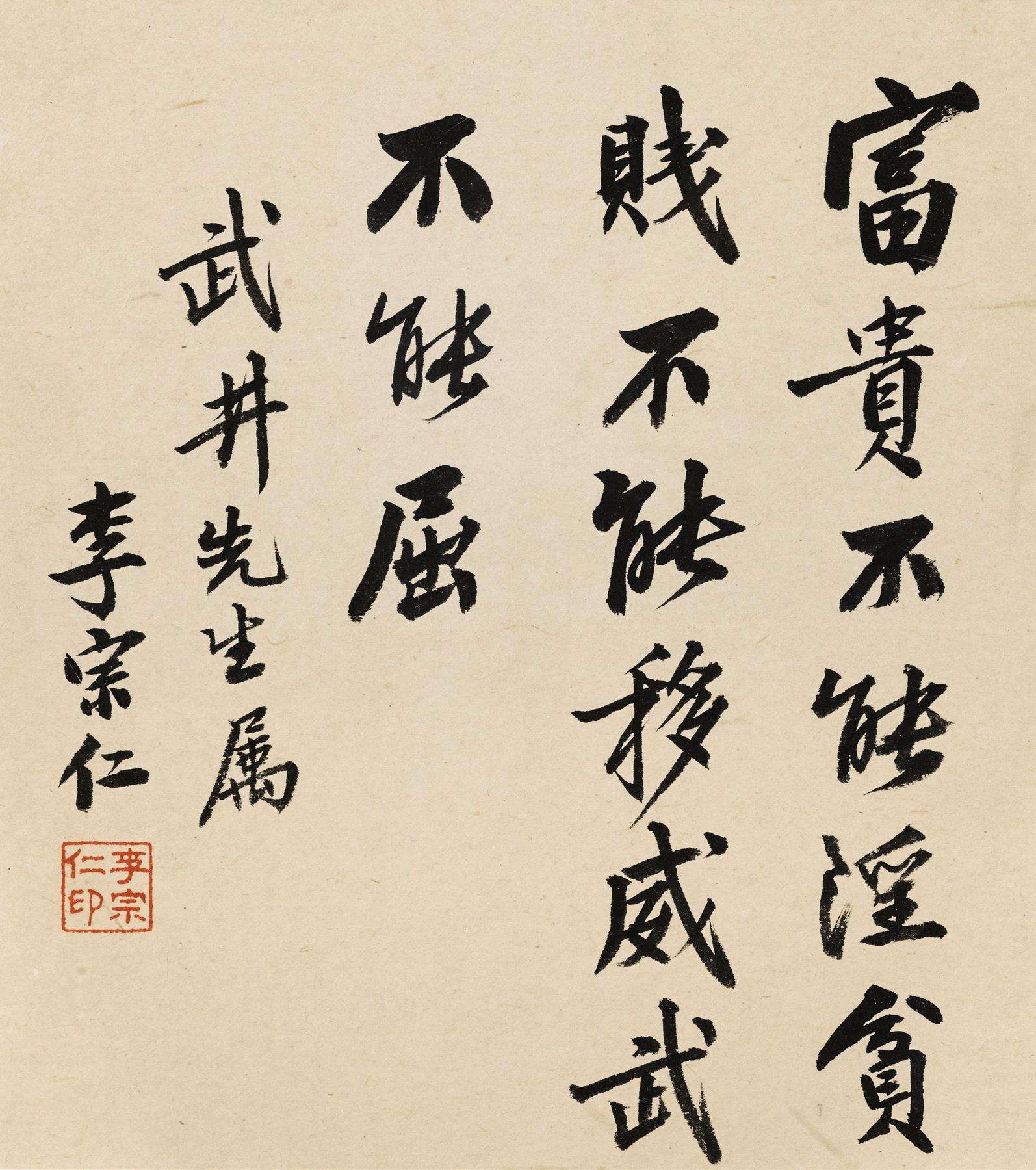 古代文学作品赏读·《孟子·富贵不能淫》