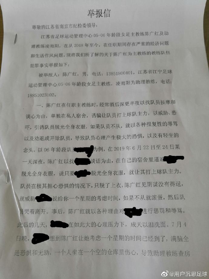 江苏女足青年队教练被批捕,江苏青少年女足教练被实名举报