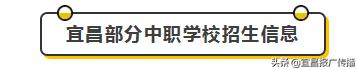 宜昌三峡中专报名,宜昌中专职业学校招生