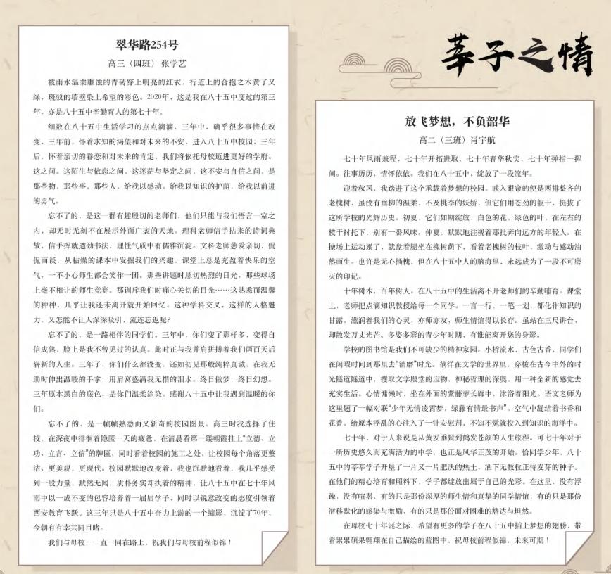 西安名校85中,西安市85中学好还是26中好