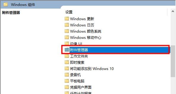win10安全警告怎么关闭,win10打开文件安全警告