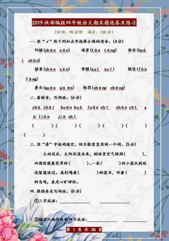 小学四年级语文期末必考题及答案,四年级期末精选试卷
