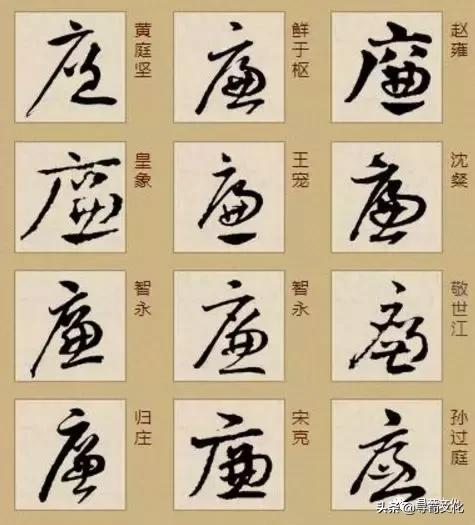廉字艺术字体,廉文化书法作品活动
