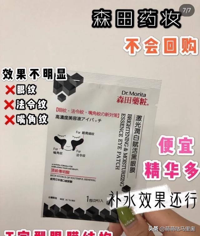 最有效的去黑眼圈眼霜眼膜,改善黑眼圈眼膜推荐