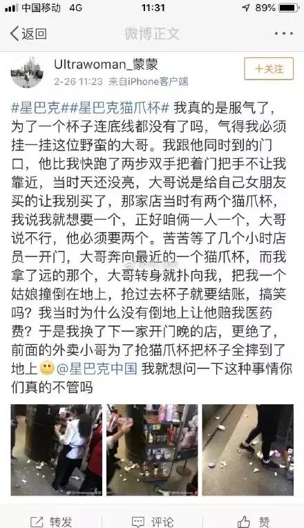 星巴克猫爪杯哄抢事件,星巴克猫爪杯打架公关事件