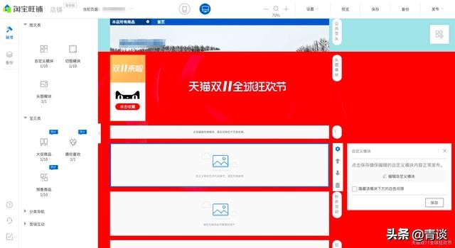 2019年的双11怎么玩,双11活动承接页步骤