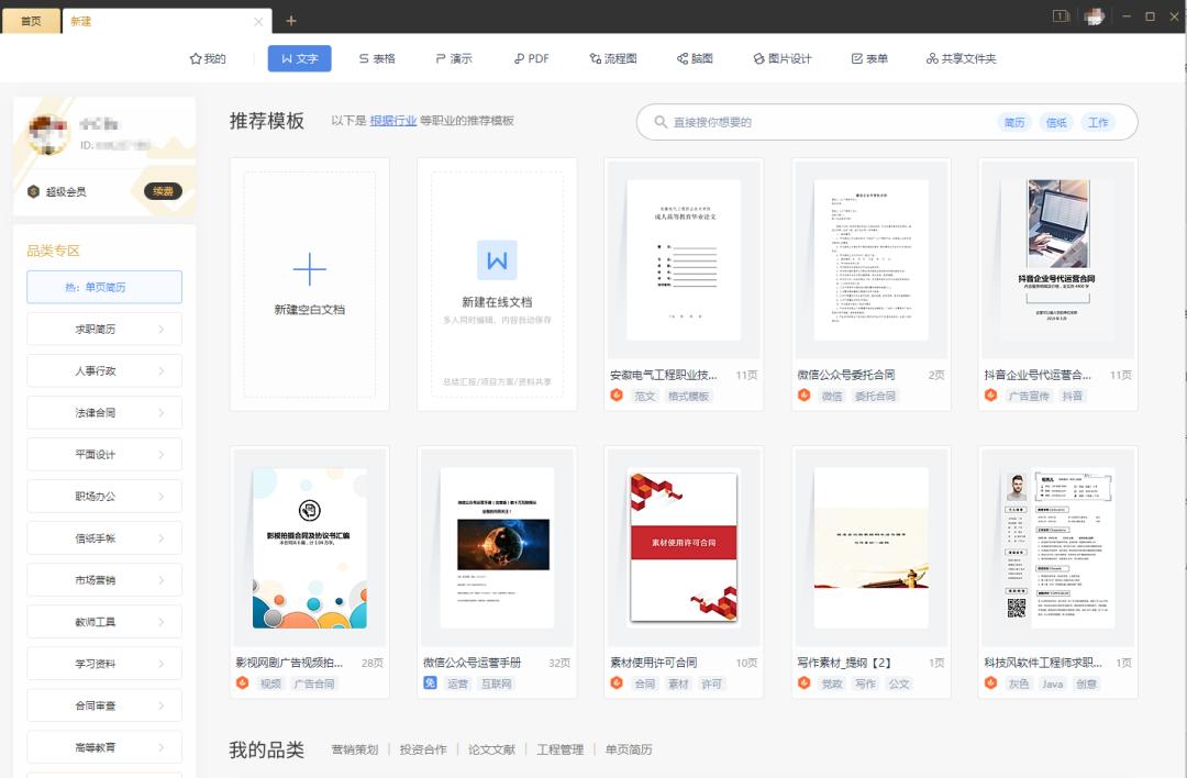 WPS2021年度更新尝鲜版，有很多功能比MicrosoftOffice更好用!