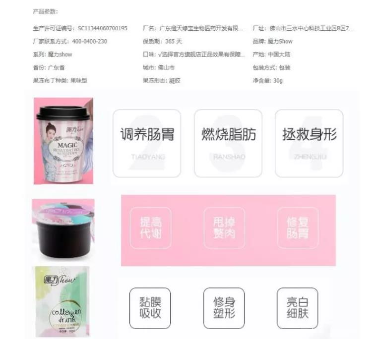 魔力show果冻怎么食用,魔力show减肥果冻安全么