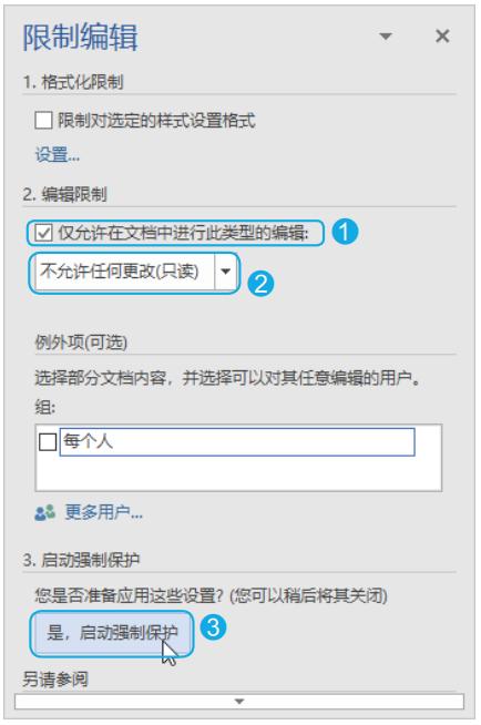 word兼容模式有文档保护,word保护文档免遭修改