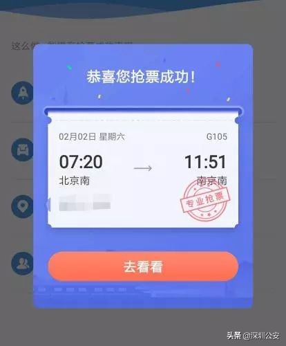 铁总放大招！你还在用加速包抢票？钱可能白花了……