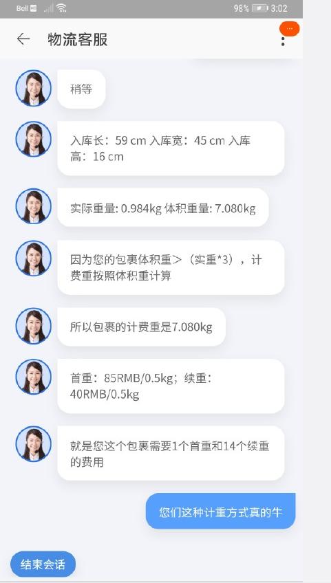 干货｜一件卫衣运费竟高达650元？教你看懂集运费用计算规则