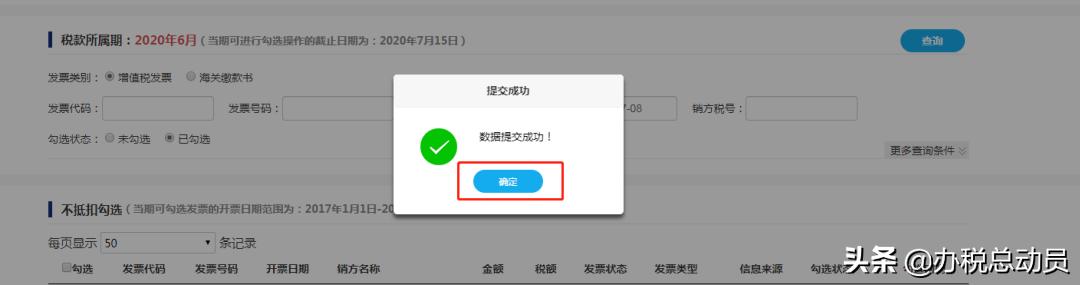 不要慌！取得不允许抵扣的发票这么做