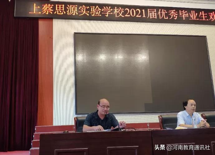初心不忘梦想起航：上蔡县思源实验学校举行2021届优秀毕业生欢送会