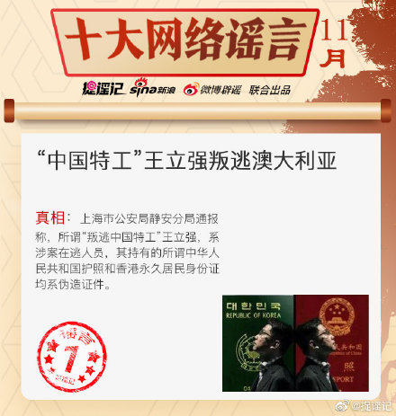 11月科学流言榜解读真相,11月辟谣榜单