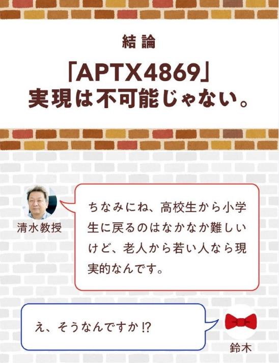 名柯：东医大教授验证“A药”能让人变年轻，幼儿化未来能实现？