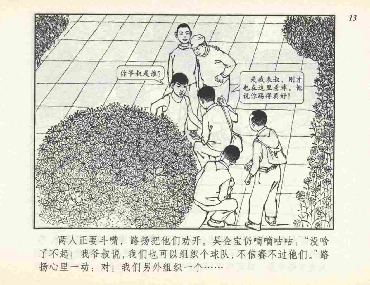 足球故事连环画,足球小故事儿童画