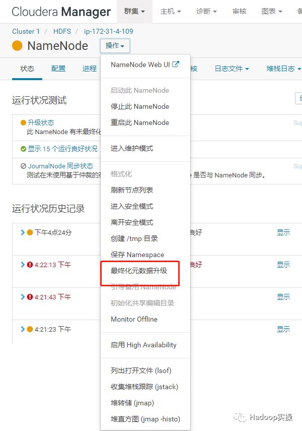 0481-如何从HDP2.6.5原地升级到CDH6.0.1