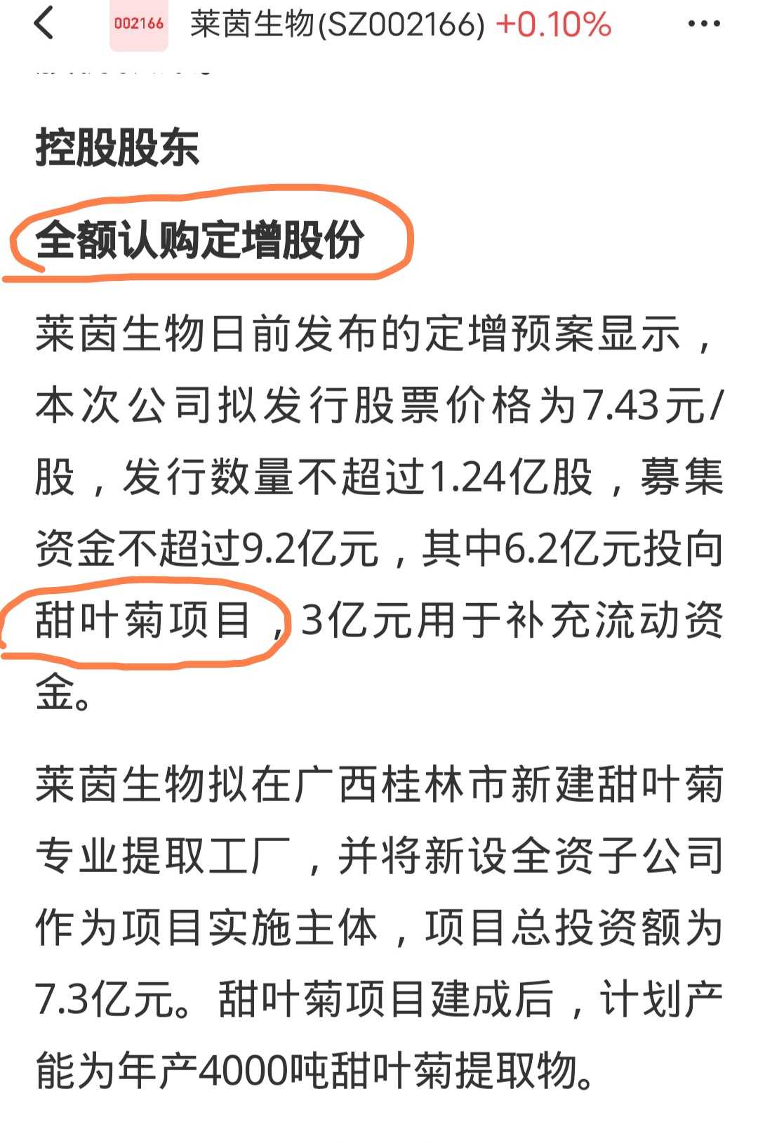 莱茵生物甜菊糖产量,莱茵生物股票涨停现象的描述