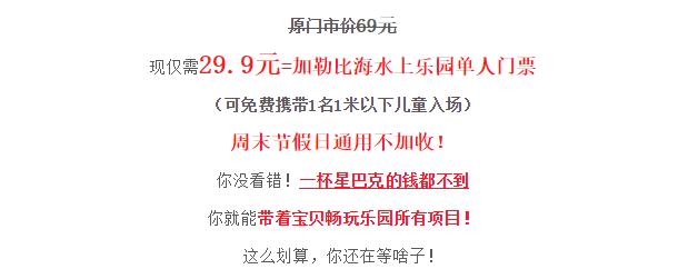绵阳加勒比海水上乐园门票,绵阳市加勒比海水上乐园门票