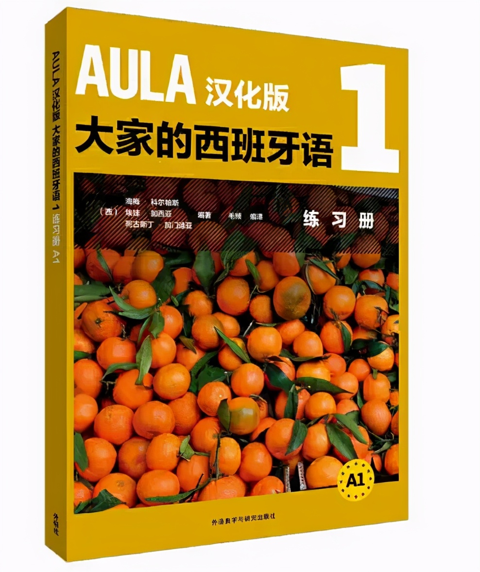 最好的西班牙语自学入门教程,自学西班牙语软件推荐