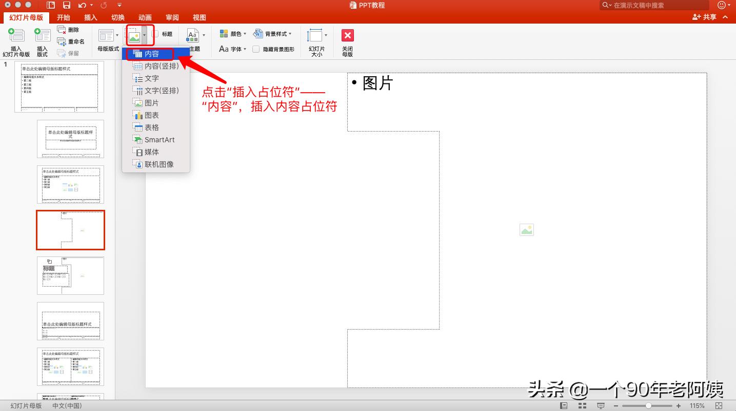 ppt占位符如何设置,怎样在ppt插入大量图片占位符