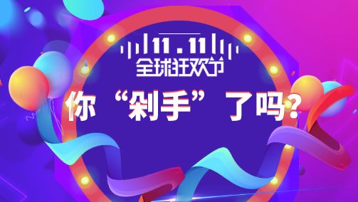 牛牪犇！“双十一”白云剁手力全广州第一