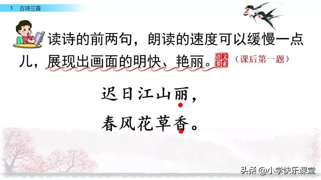 寒假预习部编版本1-3年级,寒假预习课文二年级下