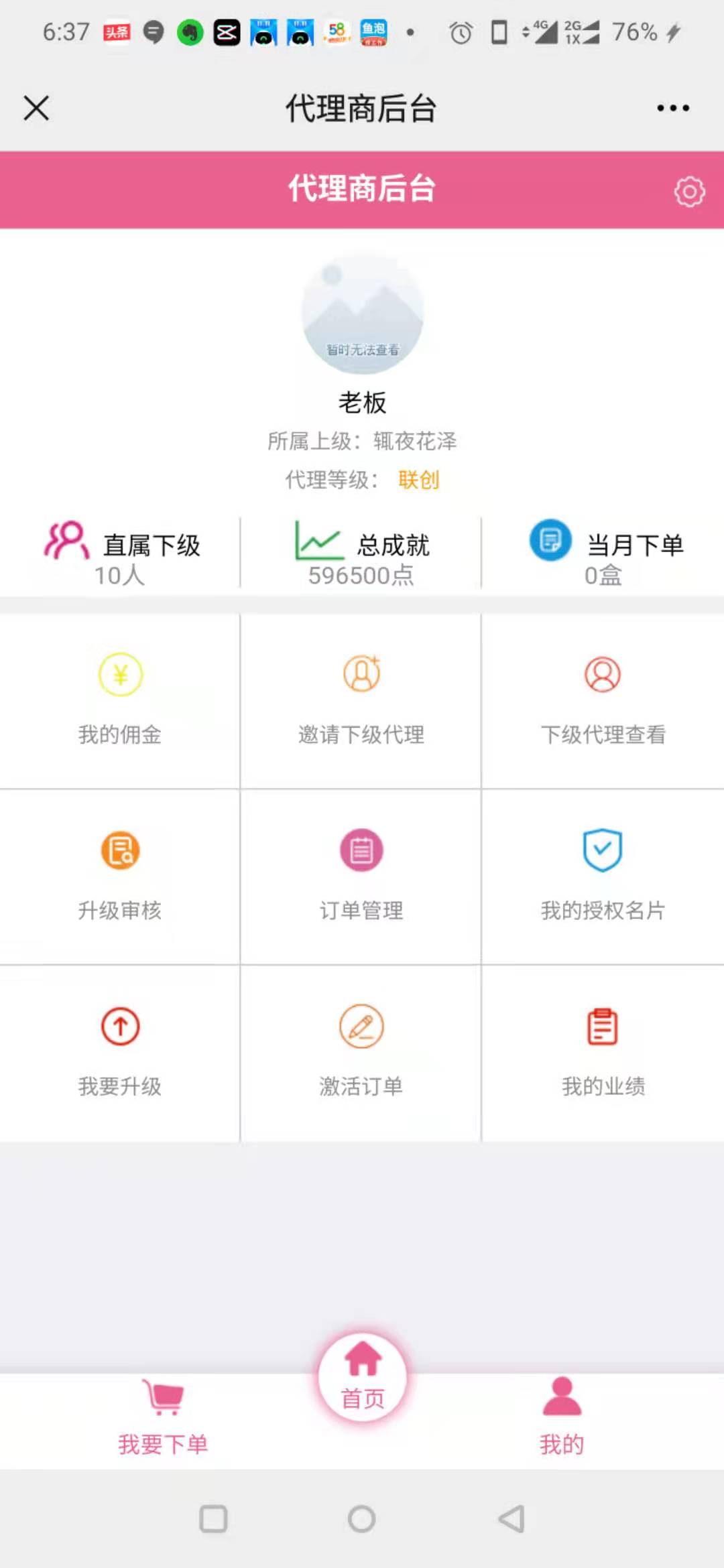 微商代理系统管理方案,微商代理商渠道管理系统