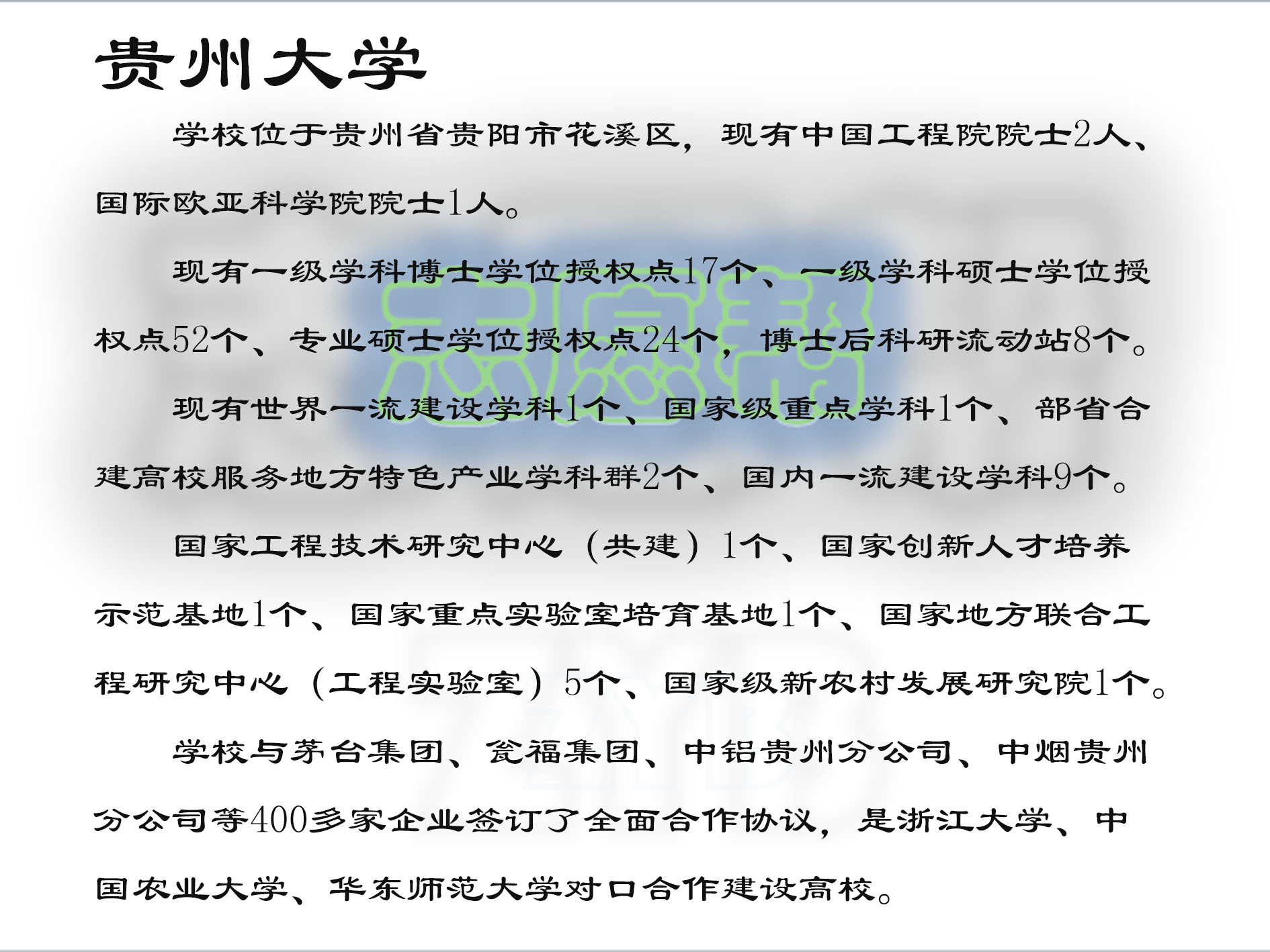 贵州大学专业介绍,贵州大学特色专业