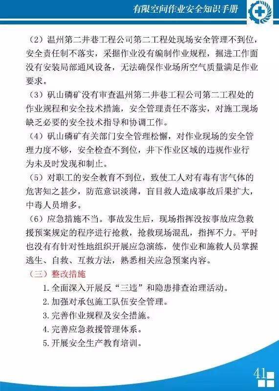 有限空间作业安全知识,有限空间安全知识手册