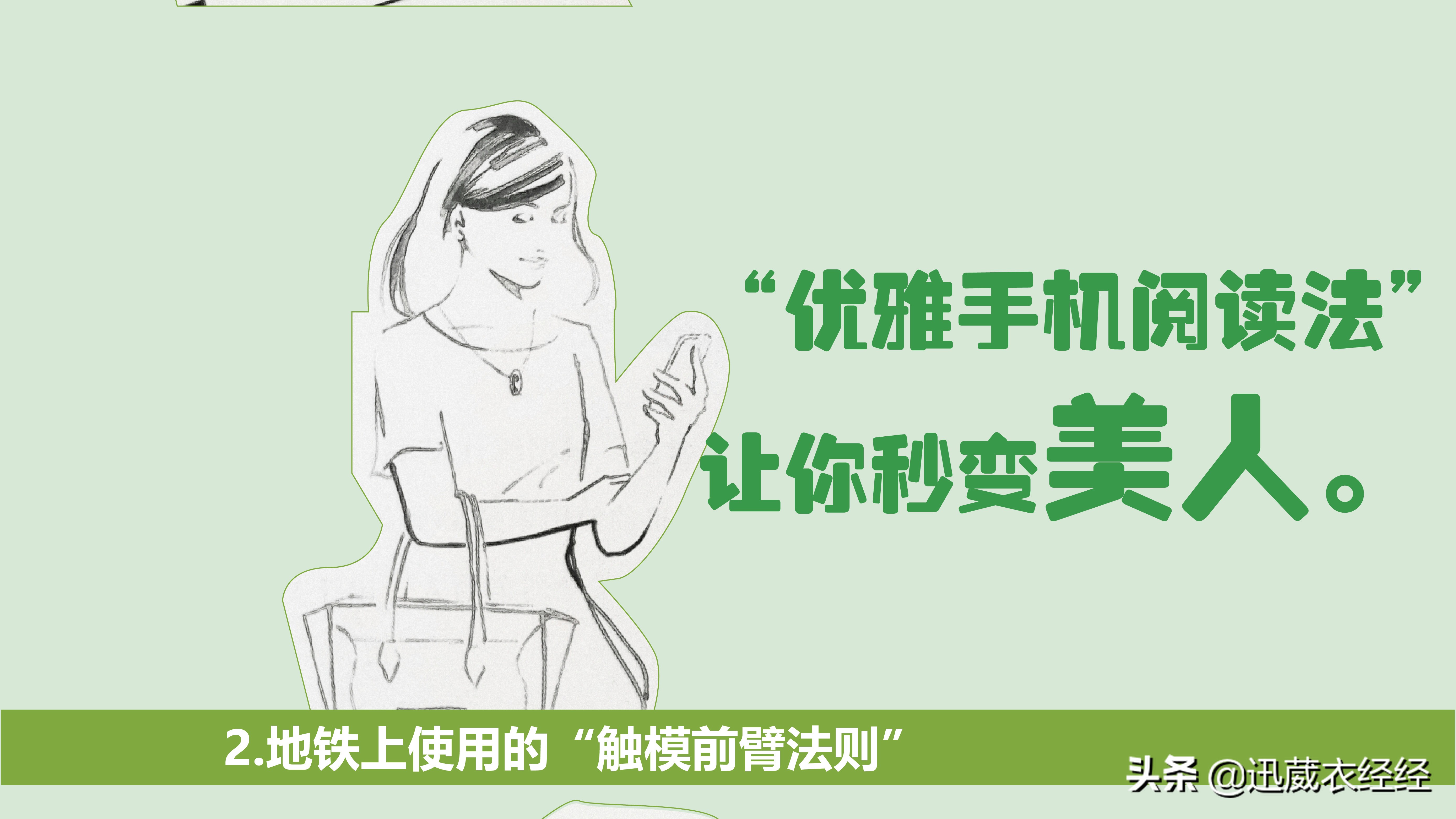 一个小动作，“优雅手机阅读法”让你秒变美人，爱学习美人必备。