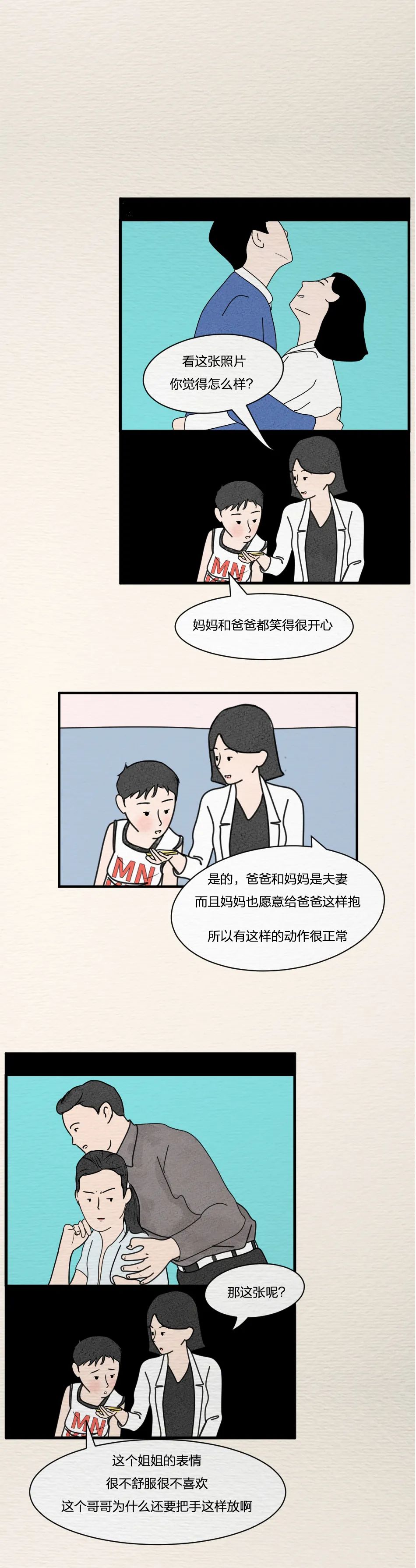 “爸爸，什么是性骚扰？”这位父亲的回答可爱又巧妙！（漫画）