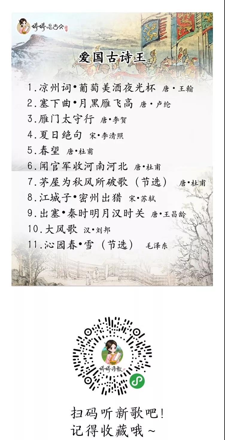 小学生必背爱国古诗词80首,好听又好唱的爱国古诗