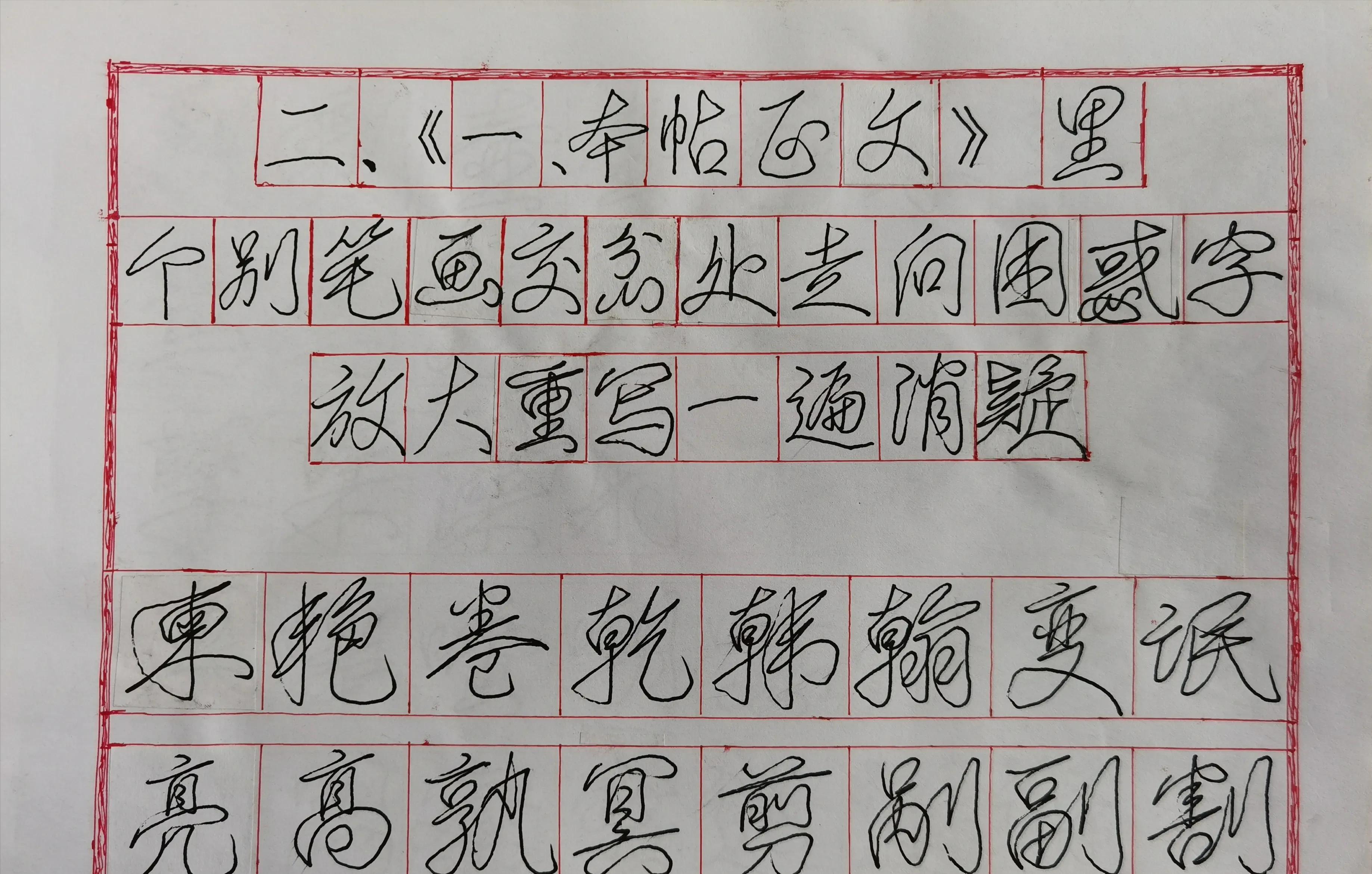 80岁大爷自创行草书标准“一笔字”字帖，一笔写就，笔笔相连