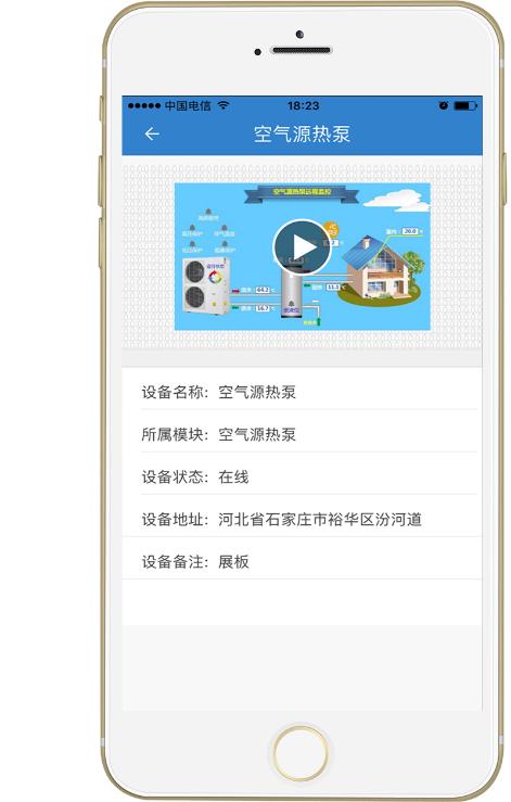 EMCP平台应用于空气源热泵远程监控