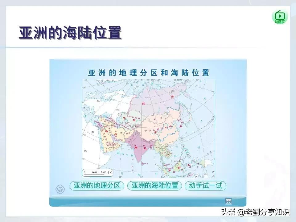 人教版七年级地理下册位置和范围,七年级地理下册美国的ppt