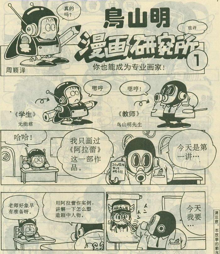 这本杂志只活了1岁，却让一代人见过中国漫画最好的时光