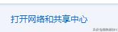 终于解决了!win7、win10电脑的网络接口变为网络信号输出的方法