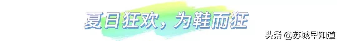 送美鞋COOL到底，尽享SergioRossi、Bally等大牌折上折