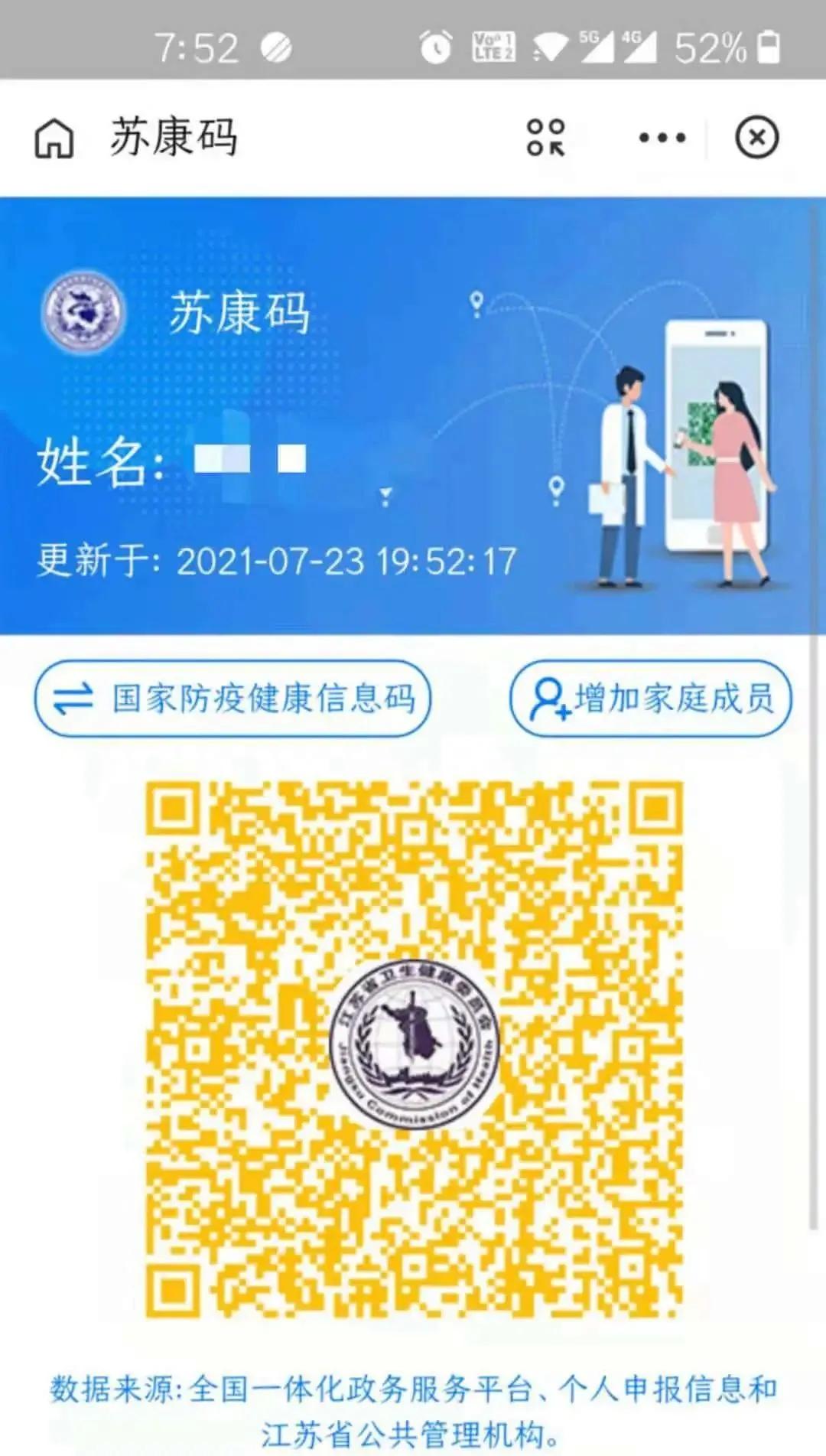 南京人健康码有绿的吗,南京人用什么查健康码