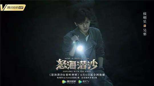 盗墓怒海潜沙电影完整版,侯明昊盗墓笔记名场面