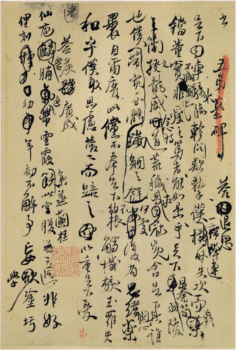 王铎行草诗稿墨迹欣赏（附释文：各页逐行对应）