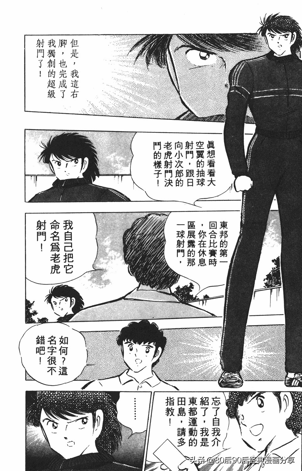 足球小将011,足球小将大空翼欧洲篇140