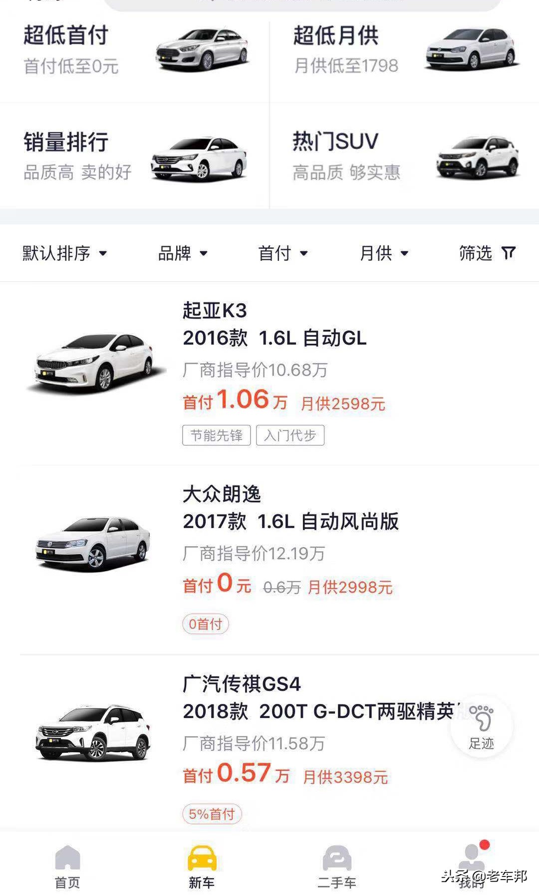 首付几千块钱买新车是什么套路,一成首付买个车是套路还是真实惠