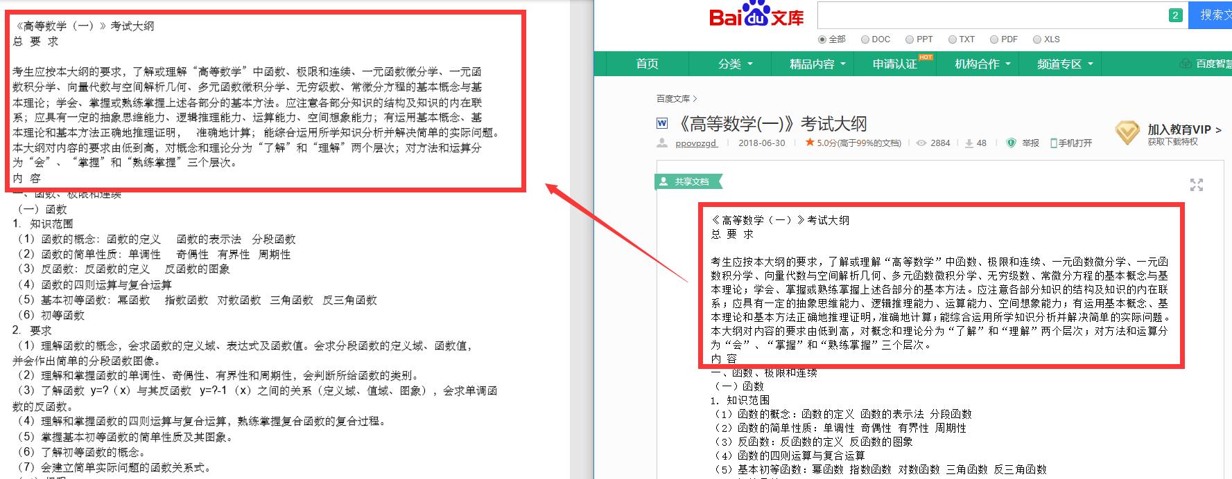 百度文库要收费?看看这个吧,以后*载下**任何文档不愁了