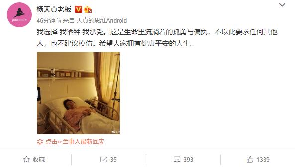 杨天真受委屈,杨天真被开除